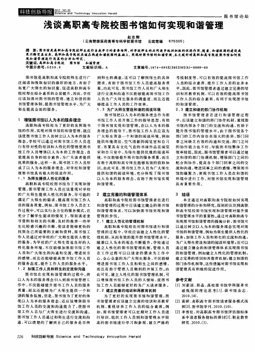 浅谈高职高专院校图书馆如何实现和谐管理