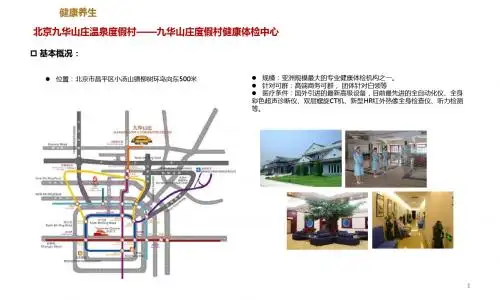 北京九华温泉山庄  健康体检中心珠海海泉湾健康体检中心   杭州之江度假村体检中心