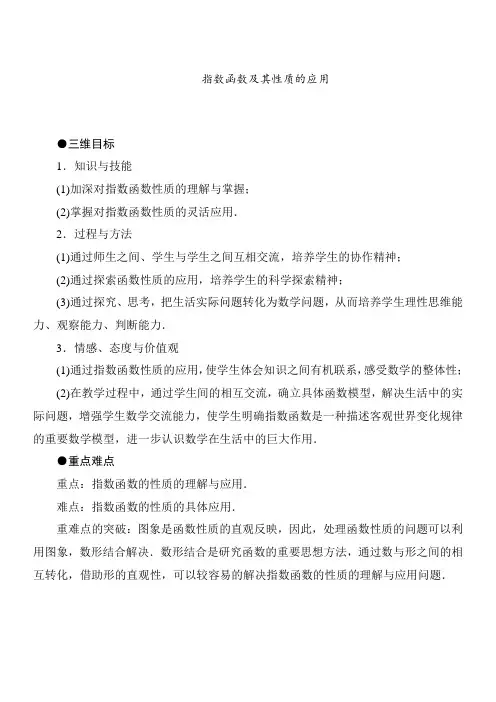 指数函数及其性质说课稿 教案 教学设计