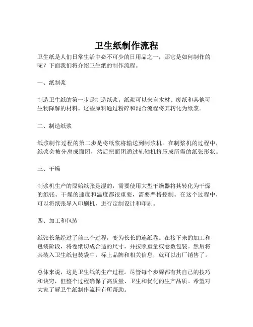 卫生纸制作流程