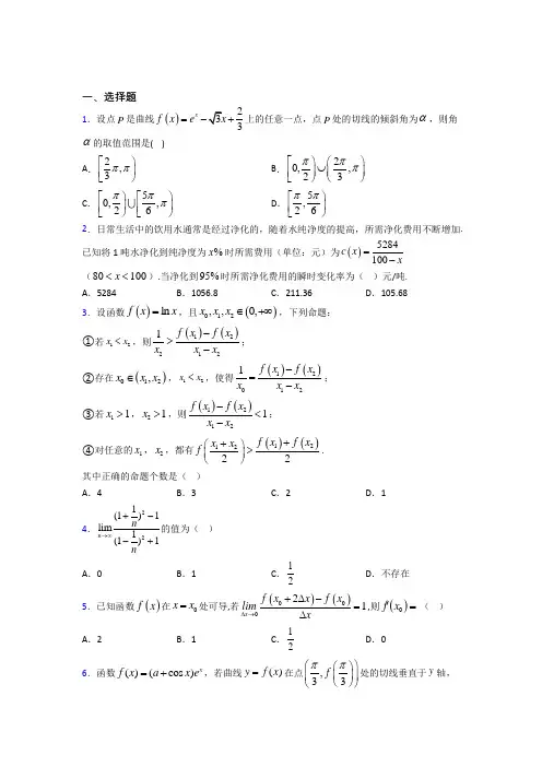 (压轴题)高中数学高中数学选修2-2第二章《变化率与导数》检测题(答案解析)(1)