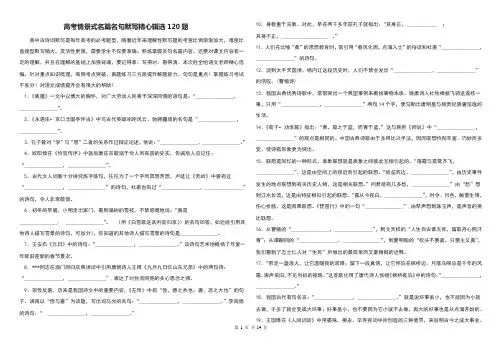2021高考情景式名篇名句默写精心辑选120题