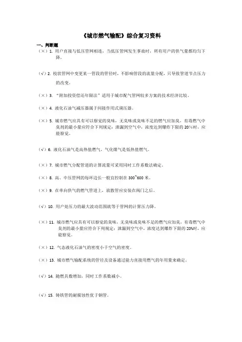 城市燃气输配