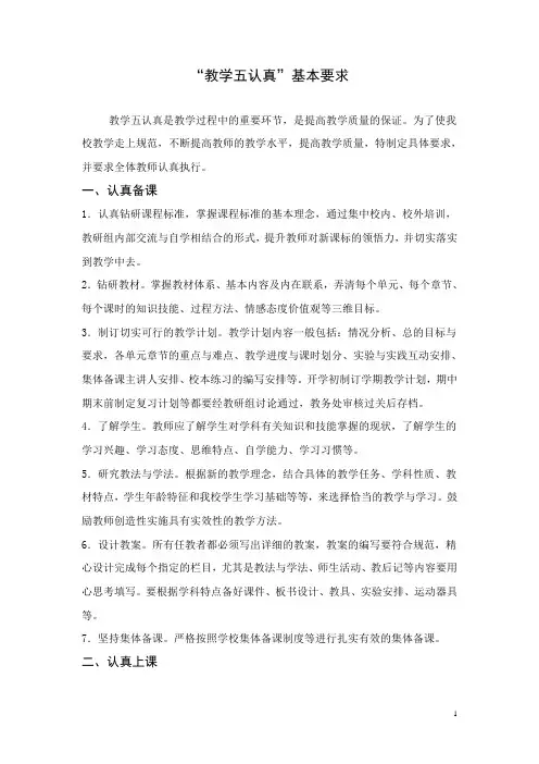 教学五认真