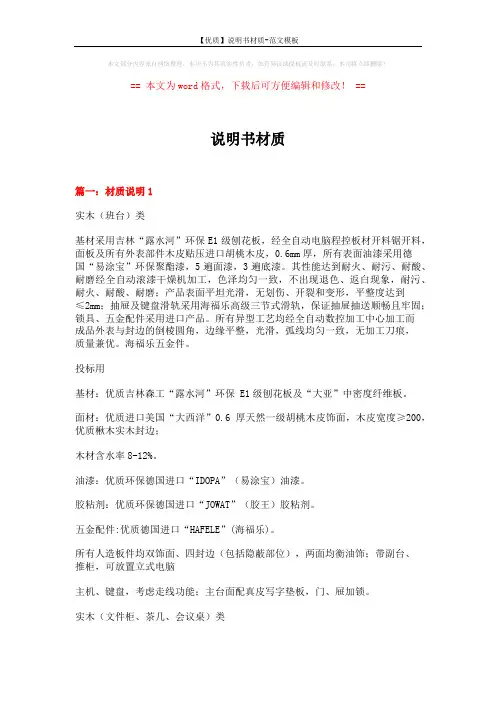 【优质】说明书材质-范文模板 (13页)