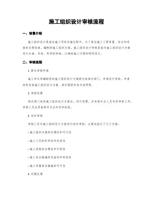 施工组织设计审核流程