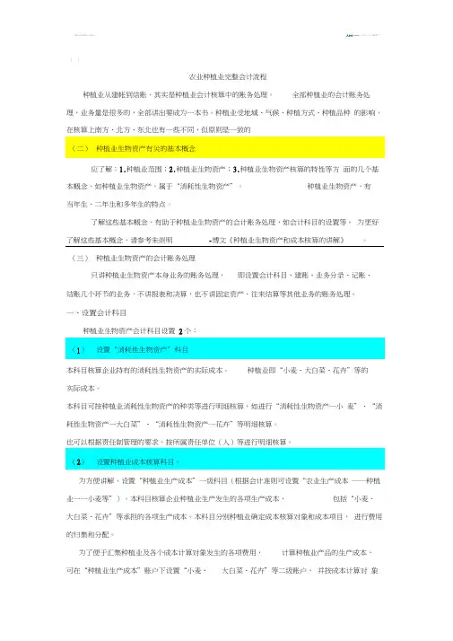 农业种植企业财务核算规范---很详细