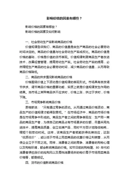 影响价格的因素有哪些？