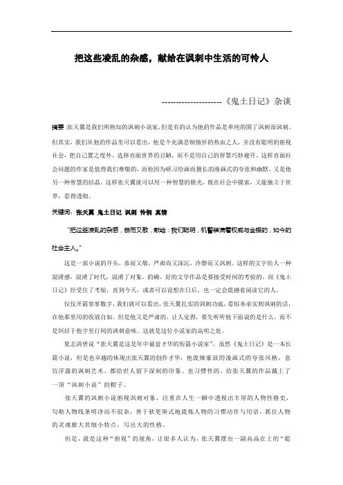 《鬼土日记》把这些凌乱的杂感,献给在讽刺中生活的可怜人