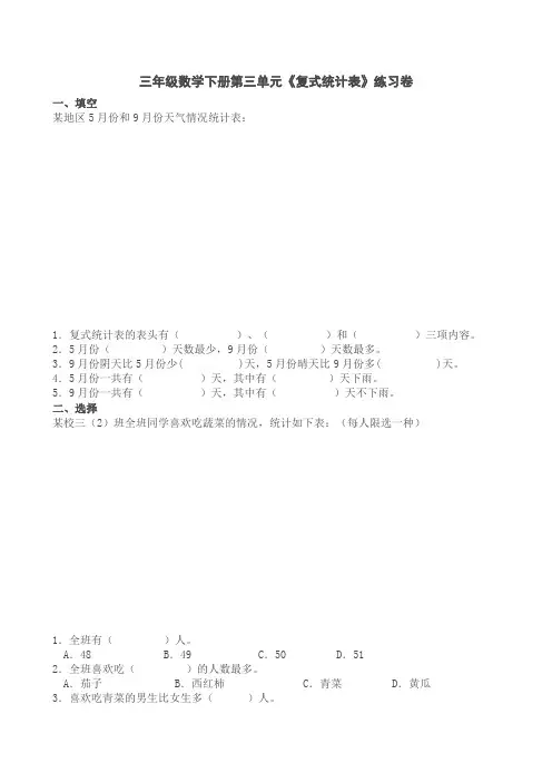 三年级数学下册第三单元《复式统计图》练习卷