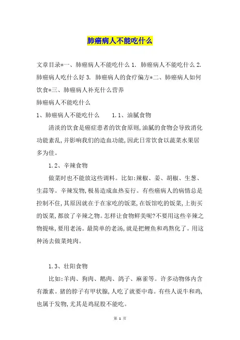 肺癌病人不能吃什么