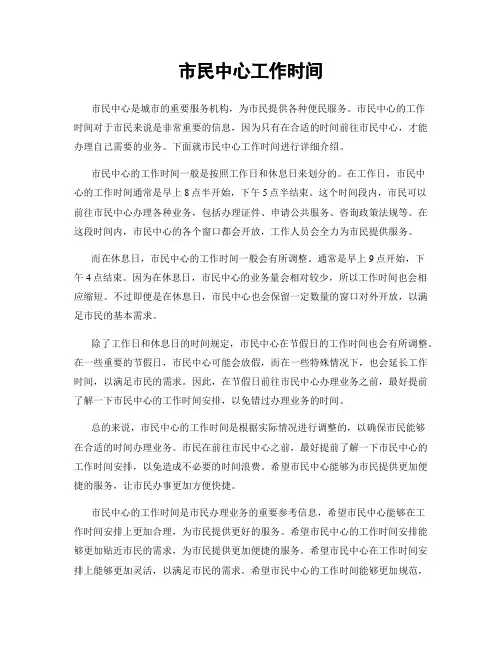 市民中心工作时间