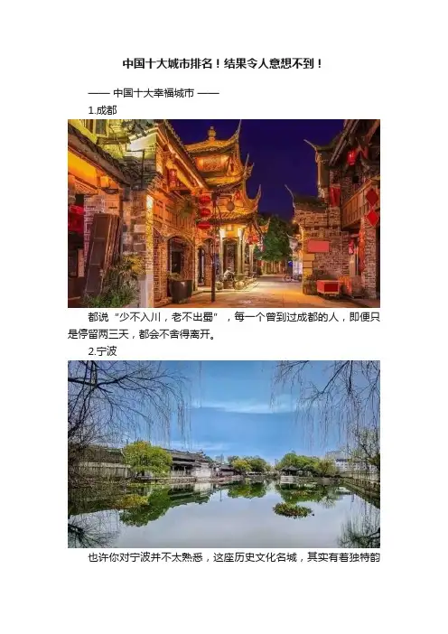 中国十大城市排名！结果令人意想不到！