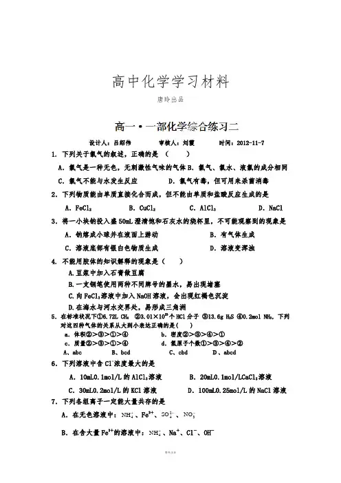 鲁科版高中化学必修一高一·一部化学综合练习二.docx
