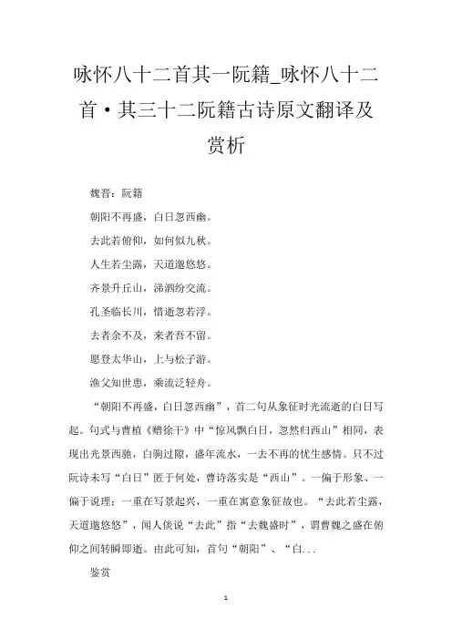 咏怀八十二首其一阮籍_咏怀八十二首·其三十二阮籍古诗原文翻译及赏析