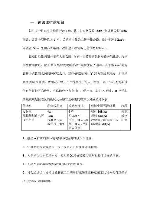 2023年环评师考试案例分析真题