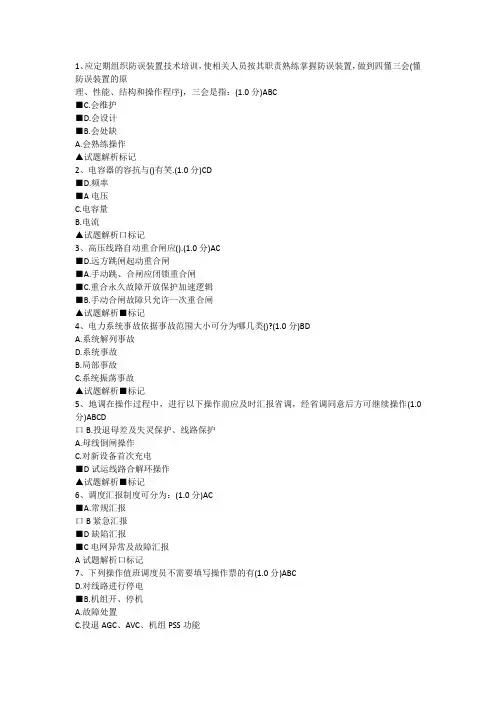 调度证考试Ts.题库--多选(含答案)
