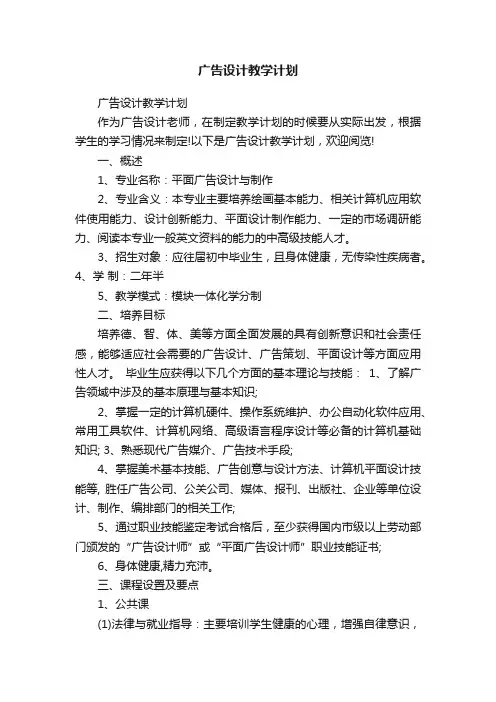 广告设计教学计划