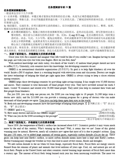 中考任务型阅读专训及答案