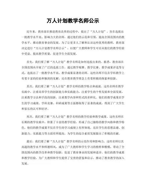 万人计划教学名师公示