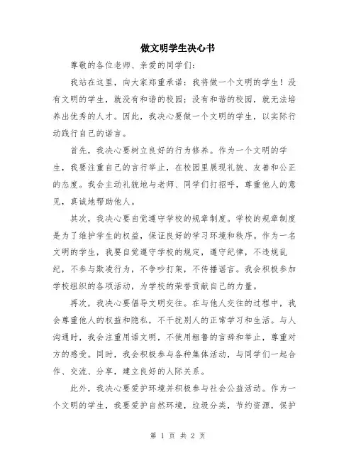 做文明学生决心书