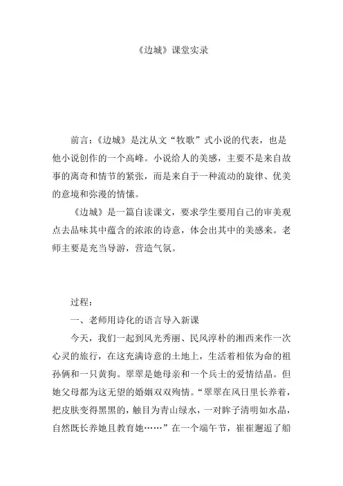 《边城》课堂实录