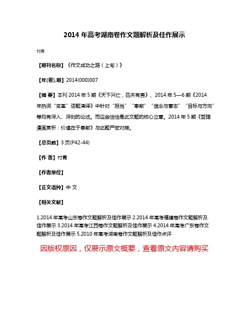 2014年高考湖南卷作文题解析及佳作展示