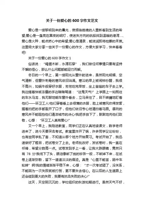 关于一份爱心的600字作文范文