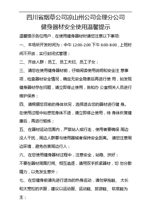 健身器材安全使用温馨提示