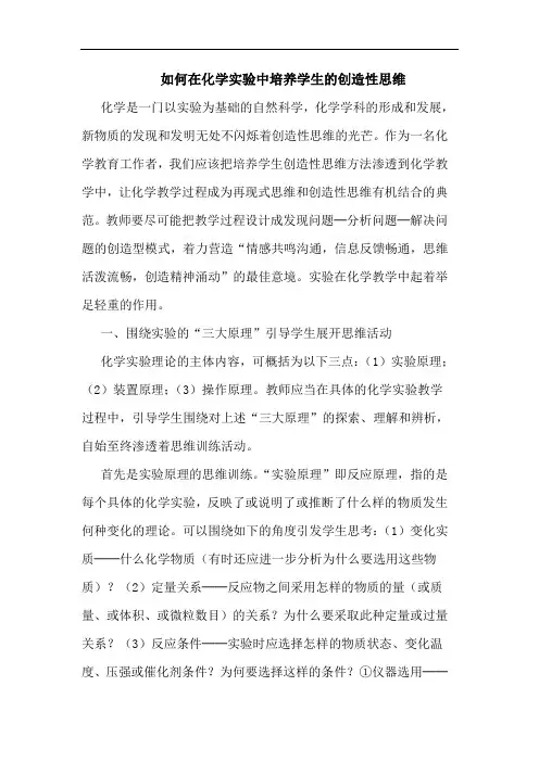 如何在化学实验中培养学生创造性思维