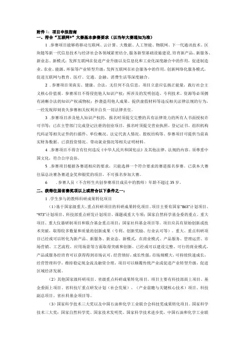 项目申报指南