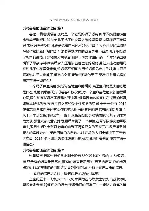 反对善意的谎言辩论稿（精选18篇）