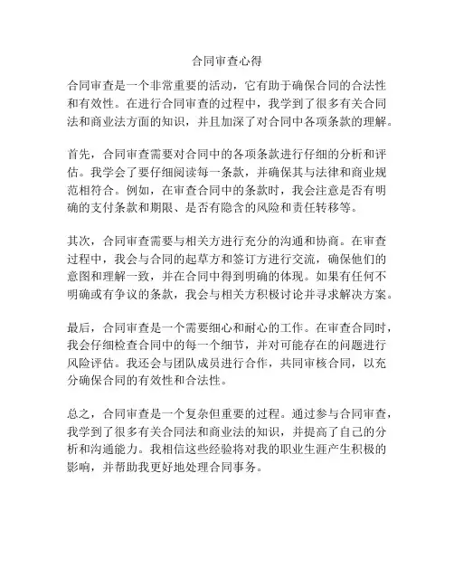 合同审查心得