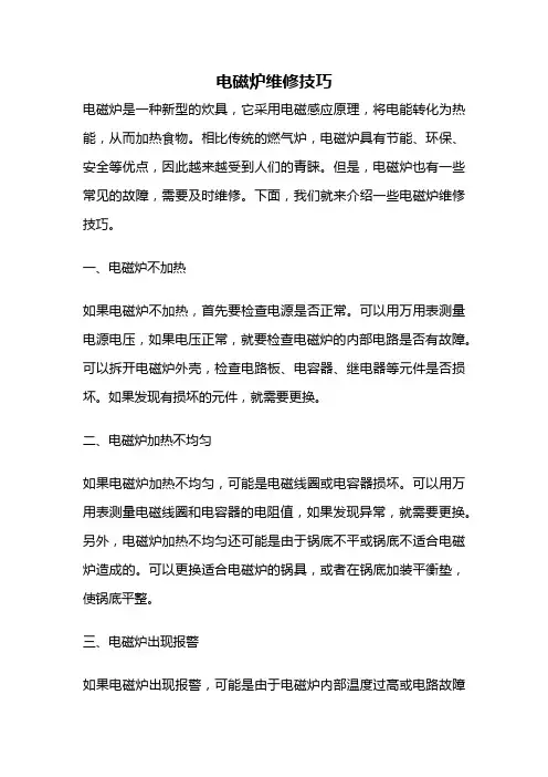 电磁炉维修技巧