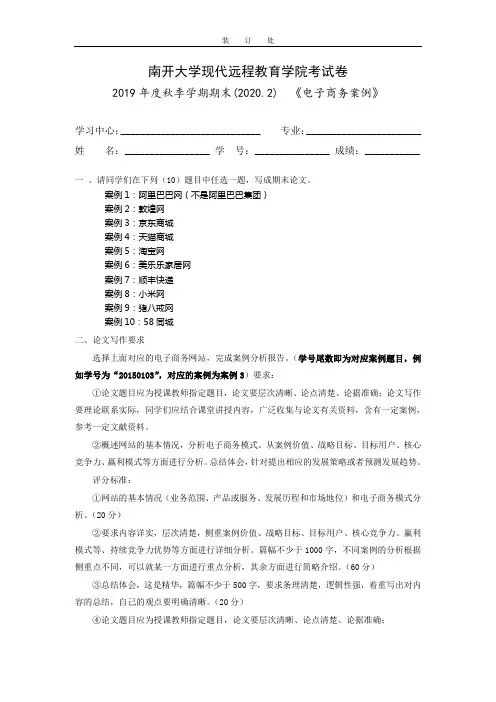 [南开大学]《电子商务案例》考试试题