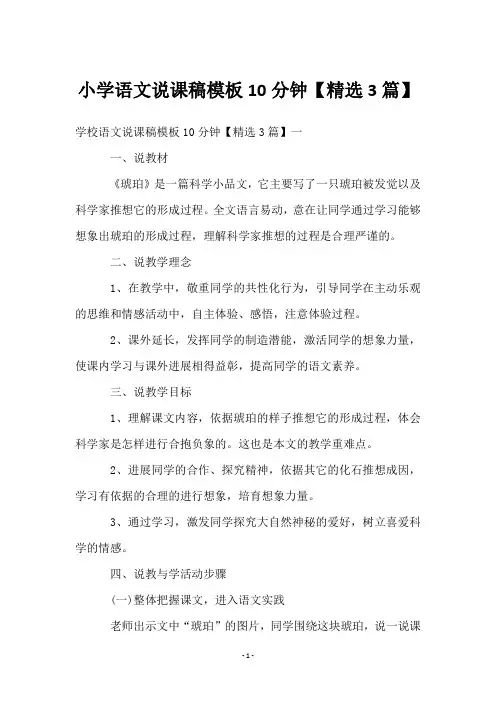 小学语文说课稿模板10分钟【3篇】