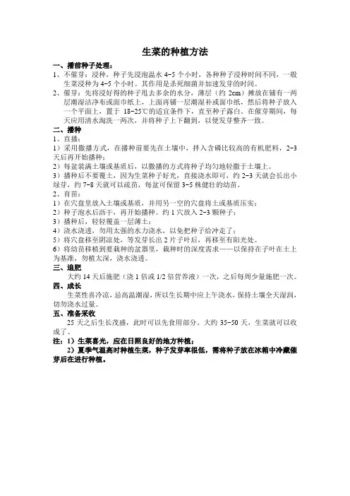 阳台蔬菜生菜的种植方式