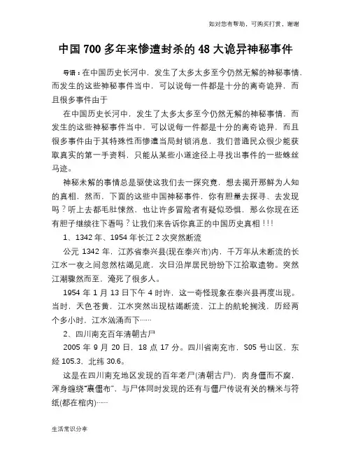 历史趣谈中国700多年来惨遭封杀的48大诡异神秘事件