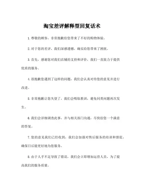淘宝差评解释型回复话术