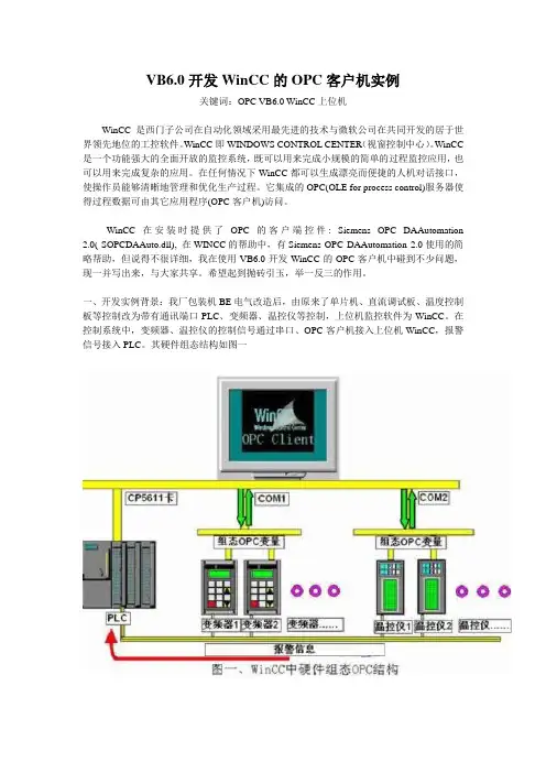 VB6.0开发WinCC的OPC客户机实例