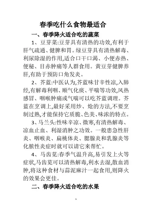 春季吃什么食物最适合