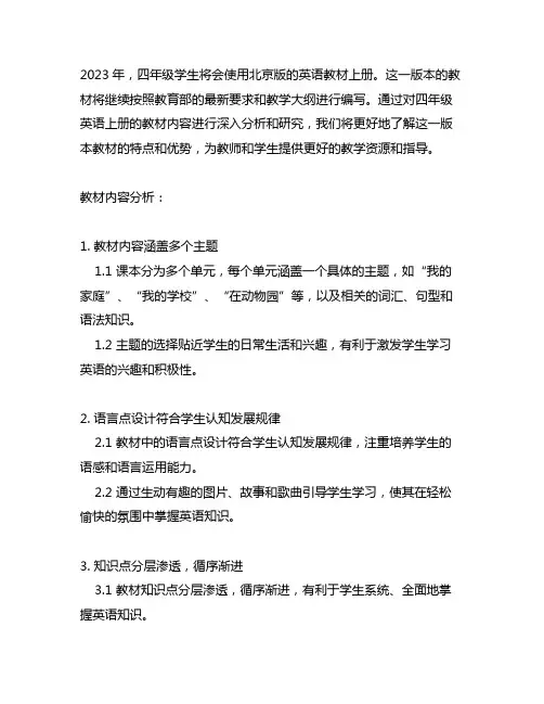 2023 四年级英语上册北京版