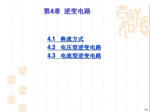电力电子技术最新ppt课件