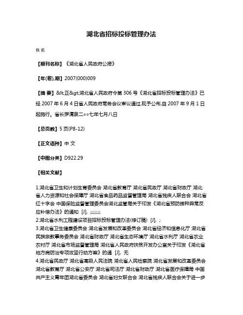 湖北省招标投标管理办法