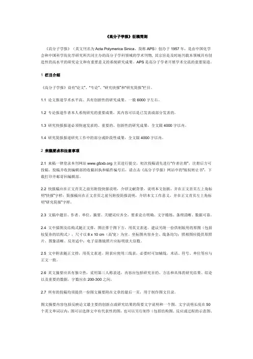 高分子学报