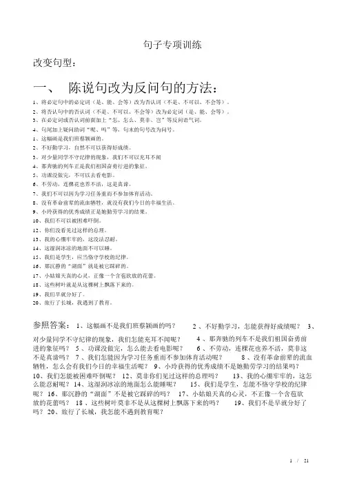 (完整版)小学语文总复习-句子专项训练(答案)