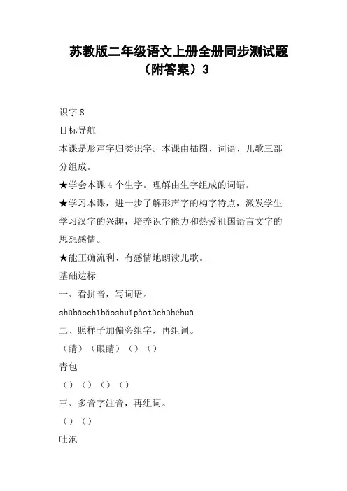 苏教版二年级语文上册全册同步测试题附答案(三)