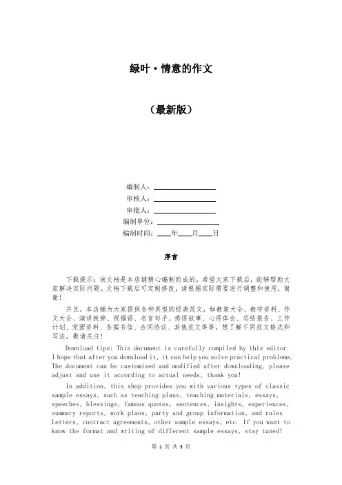 绿叶·情意的作文