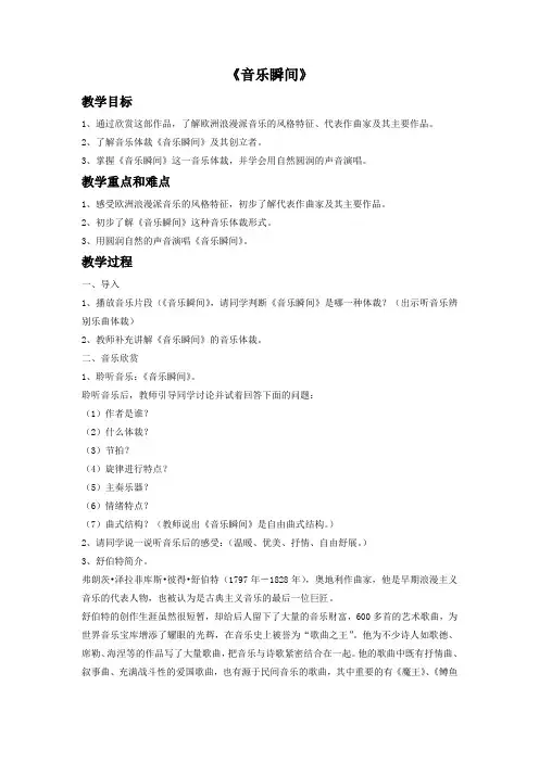 《音乐瞬间》教案