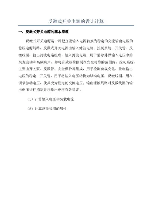 反激式开关电源的设计计算